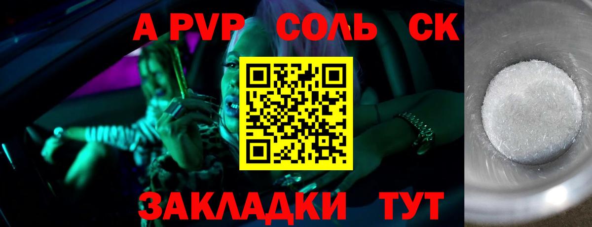 Альфа ПВП кристаллы Богданович