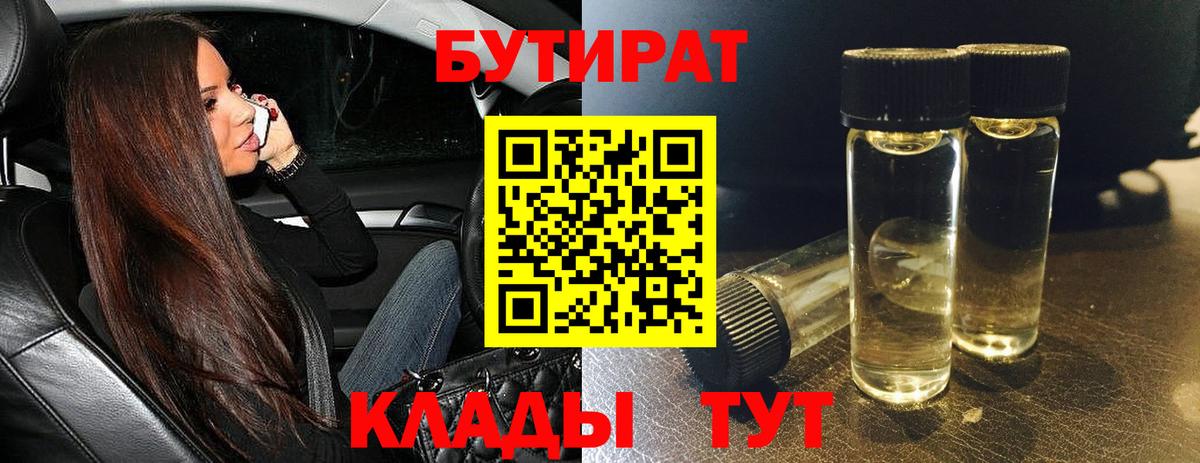 Бутират BDO 33% Богданович