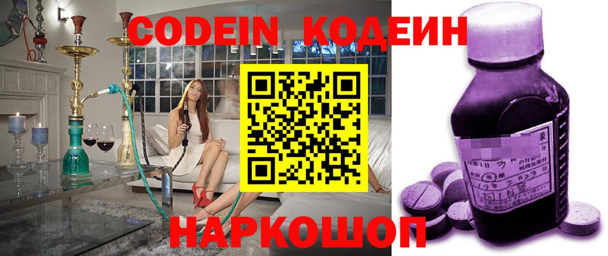 Codein напиток Lean (лин)  Вход с VPN  Кодеин Purple Drank  Богданович 