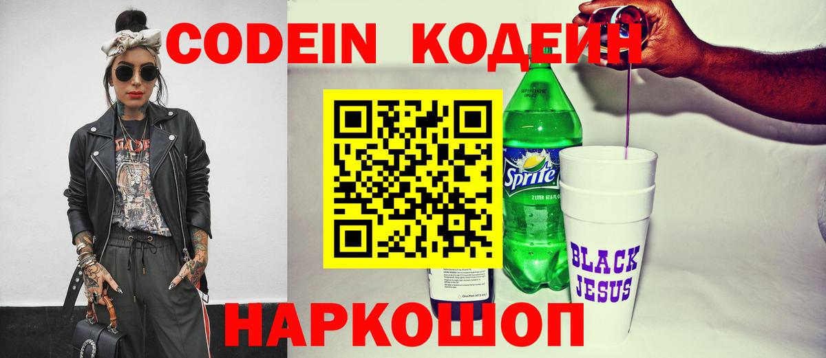 Кодеиновый сироп Lean напиток Lean (лин) Богданович