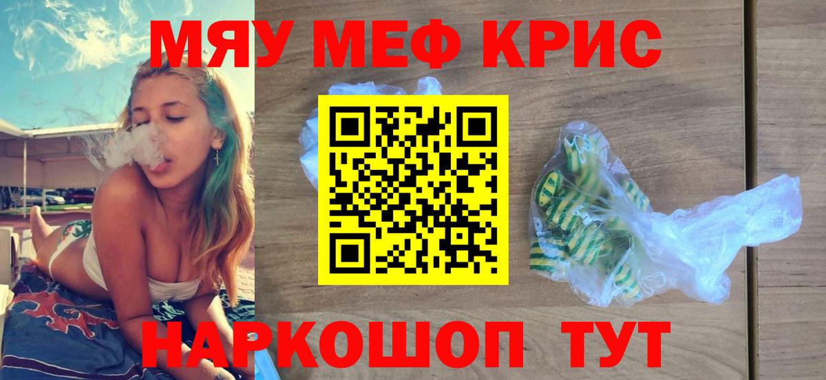 МЯУ-МЯУ кристаллы  МЯУ-МЯУ mephedrone  Мефедрон  Вход с VPN  Богданович 